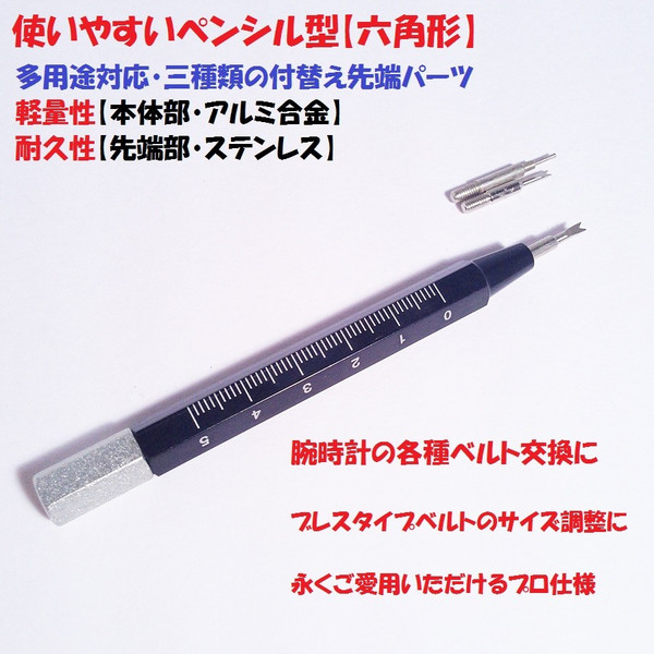 バネ棒外し バネピンはずし I（丸）型・Y型・腕時計用 工具 ベルト・バンド交換・ブレス サイズ調整・ピン抜き・コマ外し